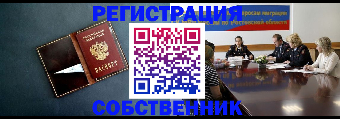 временная регистрация в квартире в Краснодаре