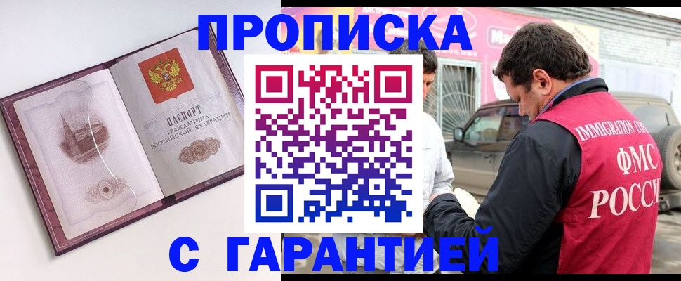 временная регистрация недорого в Краснодаре