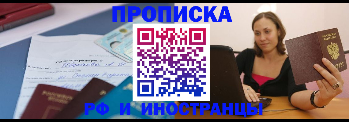 прописка гарантия в Краснодаре