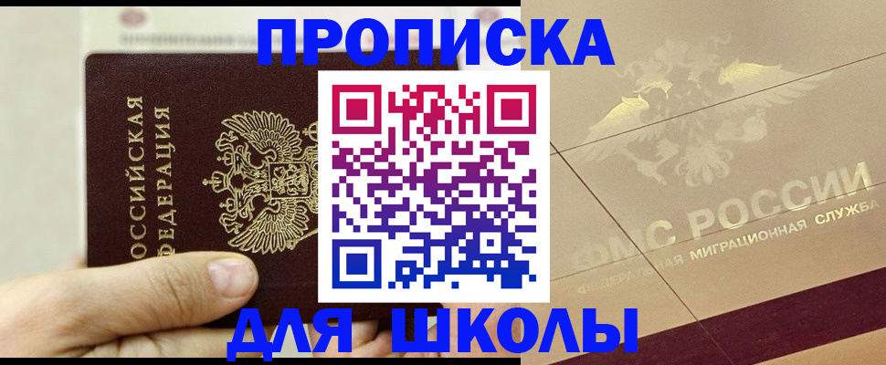 прописка штамп в Краснодаре