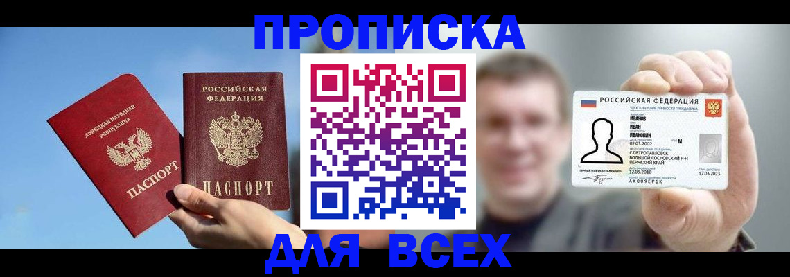 прописка гарантия в Краснодаре